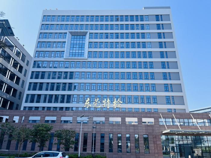 广河广东省特种设备检测研究院东莞检测院实验室设备及配套服务项目
